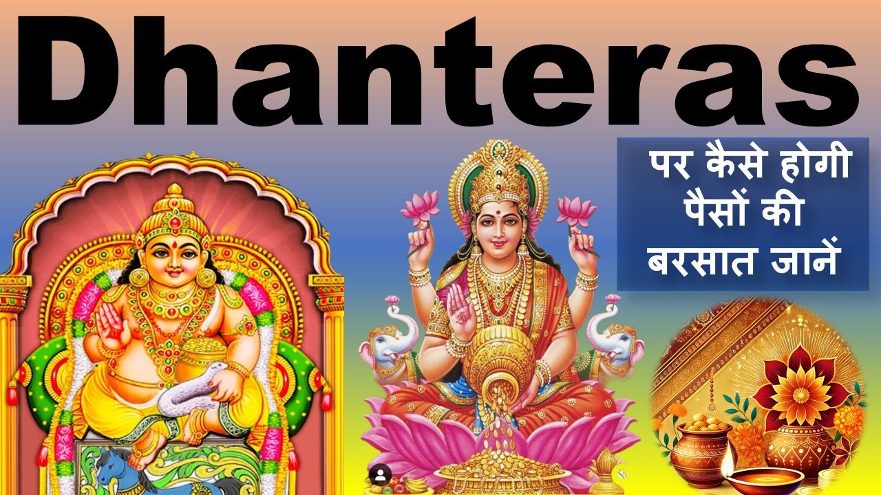 dhanteras