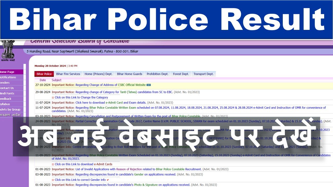 Bihar Police Result,