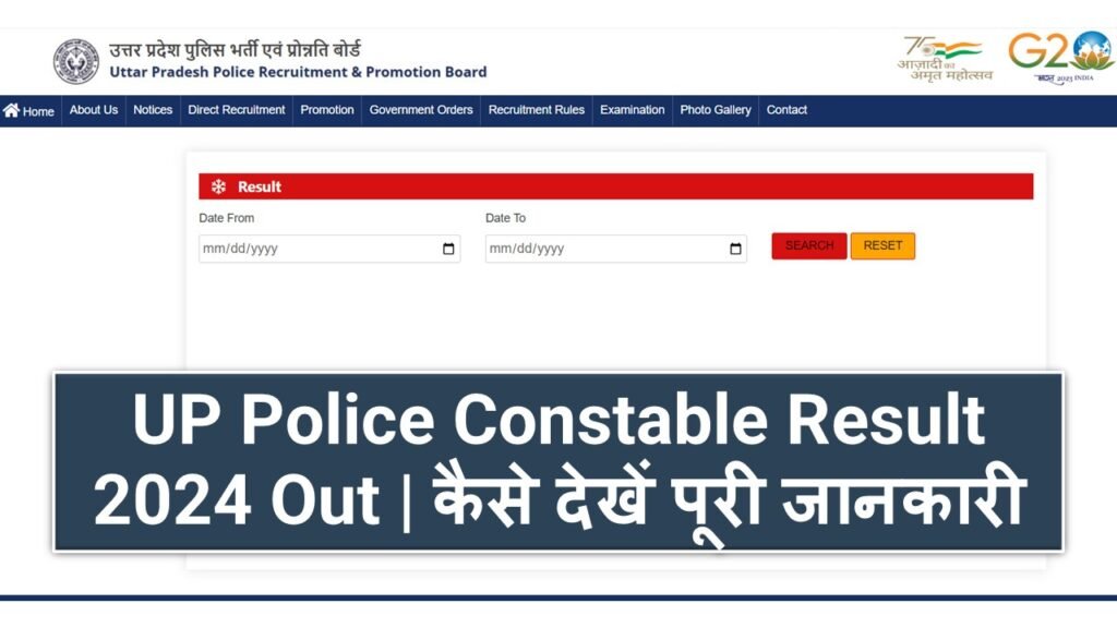 UP Police Constable 2024 Result Out