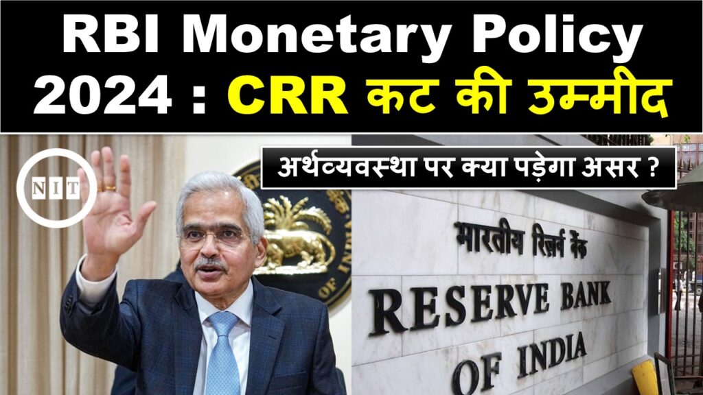 RBI Monetary Policy 2024