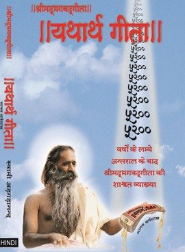 Yatharth Geeta Hindi