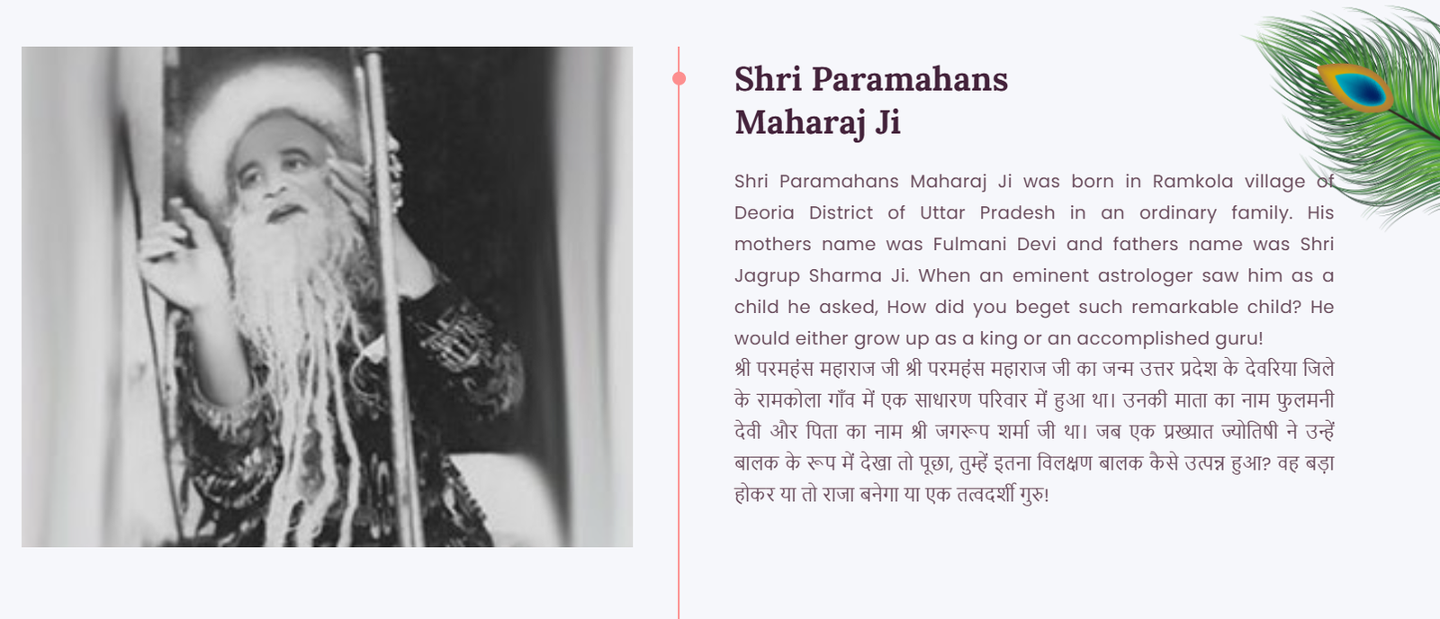 Shri Paramahans Maharaj Ji