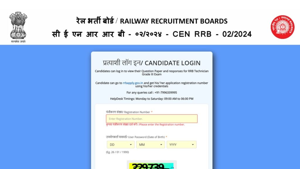 RRB Technician Grade Answer Key